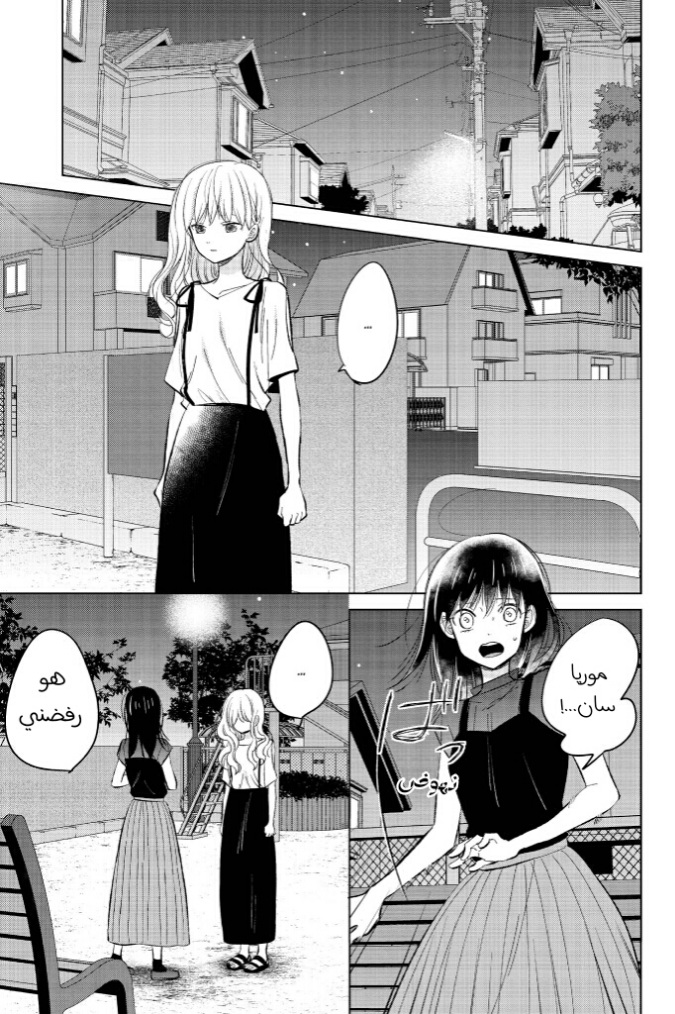 Chikyuu no Owari wa Koi no Hajimari: Chapter 19 - Page 29