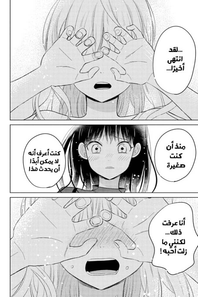 Chikyuu no Owari wa Koi no Hajimari: Chapter 19 - Page 30