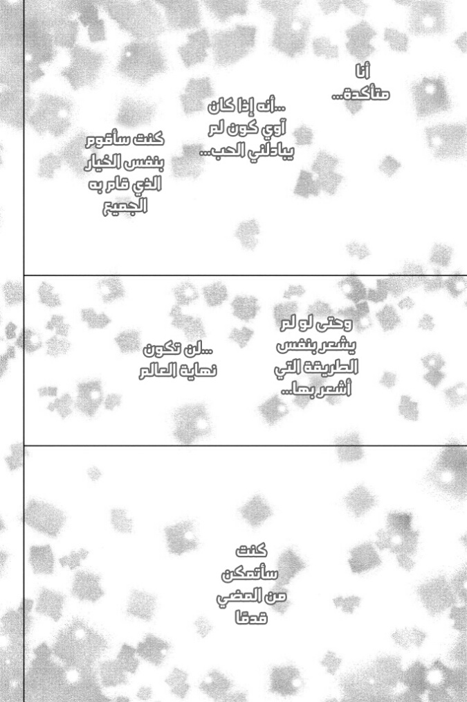 Chikyuu no Owari wa Koi no Hajimari: Chapter 19 - Page 36