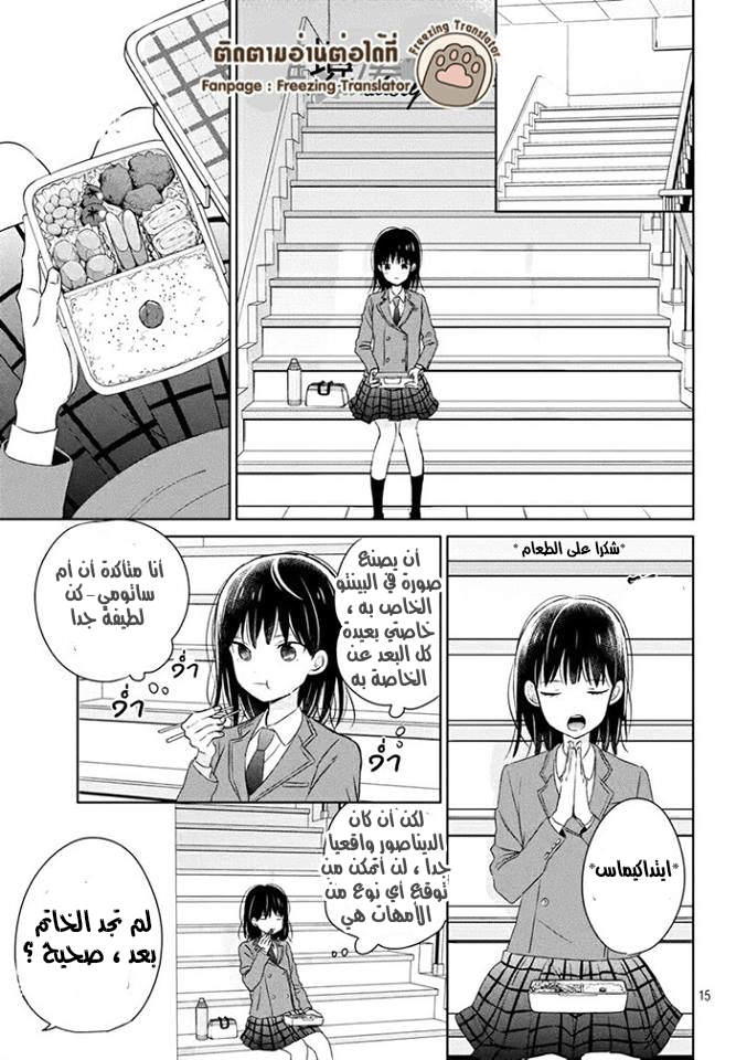Chikyuu no Owari wa Koi no Hajimari: Chapter 2 - Page 15