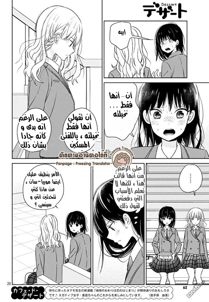 Chikyuu no Owari wa Koi no Hajimari: Chapter 2 - Page 20