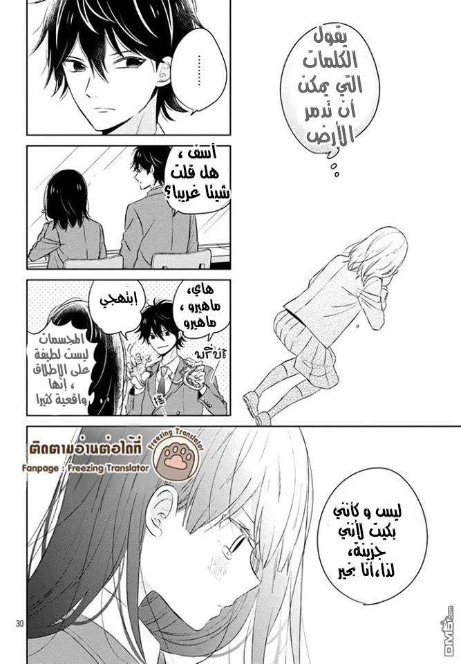 Chikyuu no Owari wa Koi no Hajimari: Chapter 2 - Page 30