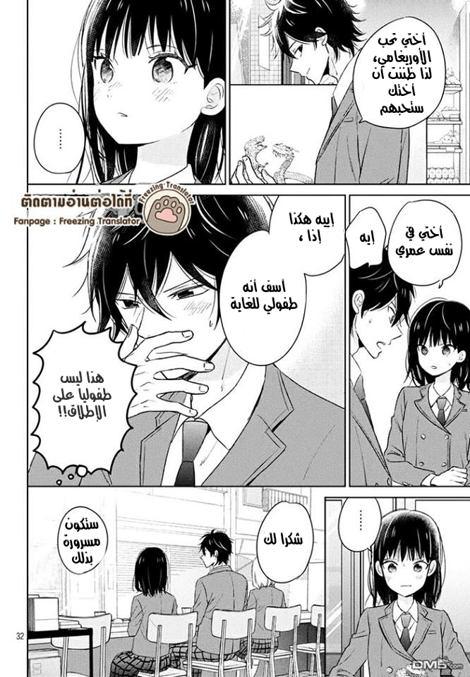 Chikyuu no Owari wa Koi no Hajimari: Chapter 2 - Page 32