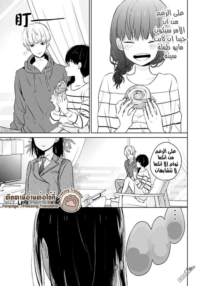 Chikyuu no Owari wa Koi no Hajimari: Chapter 2 - Page 37