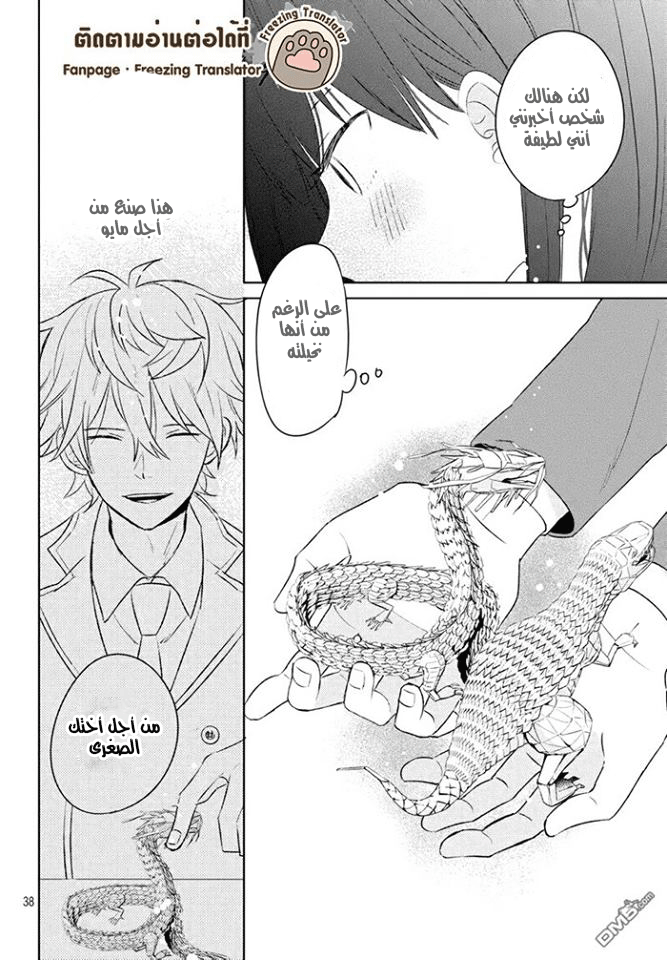 Chikyuu no Owari wa Koi no Hajimari: Chapter 2 - Page 38