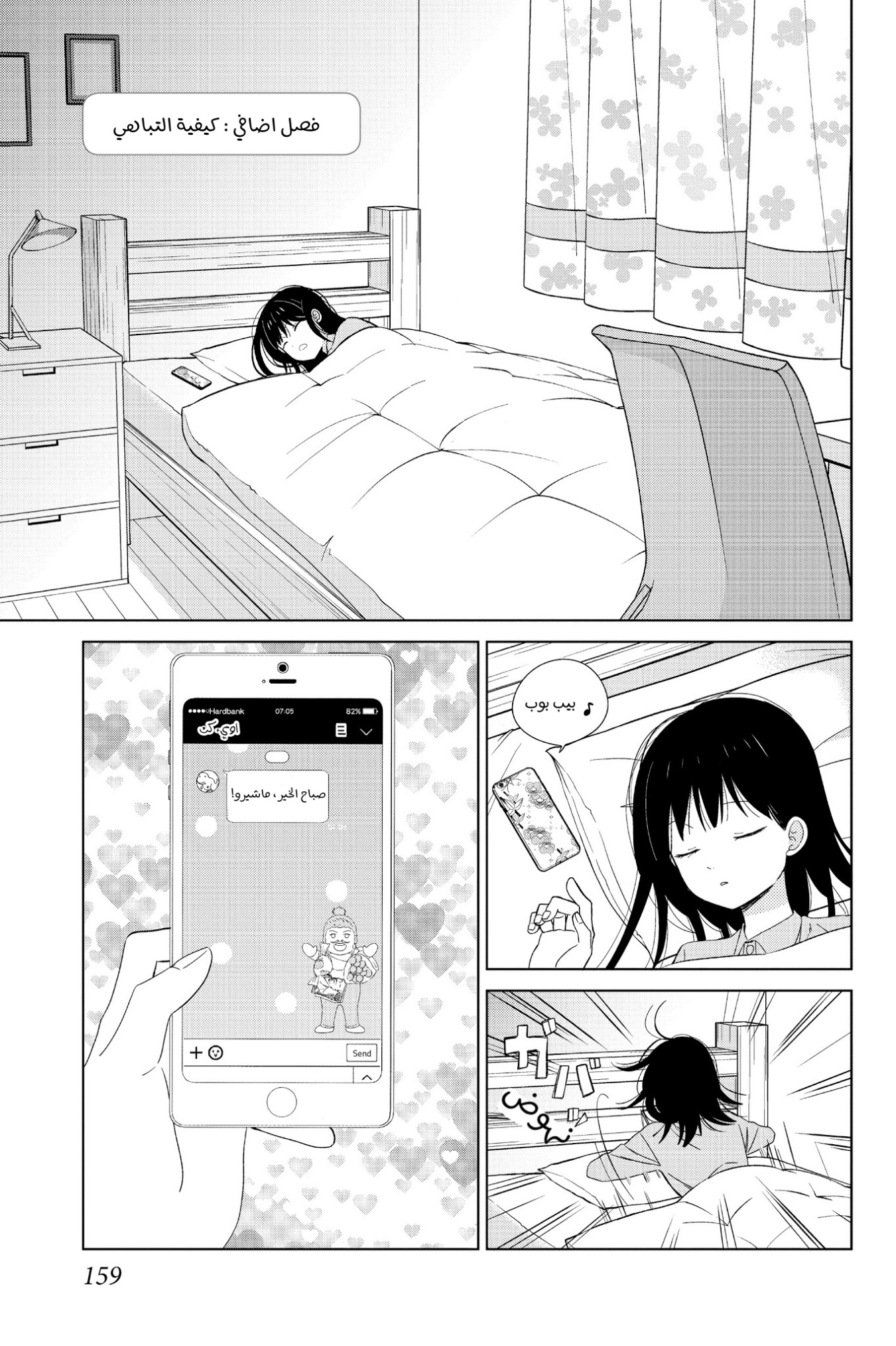 Chikyuu no Owari wa Koi no Hajimari: Chapter 20.5 - Page 2