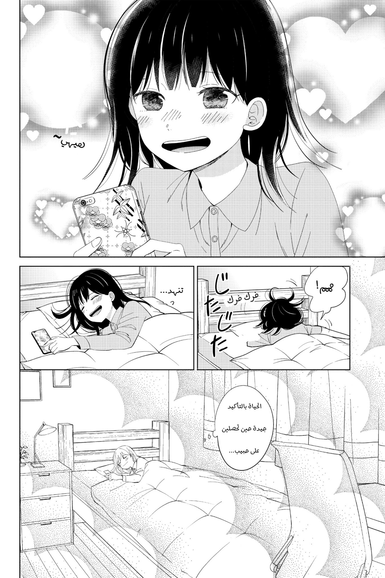 Chikyuu no Owari wa Koi no Hajimari: Chapter 20.5 - Page 3