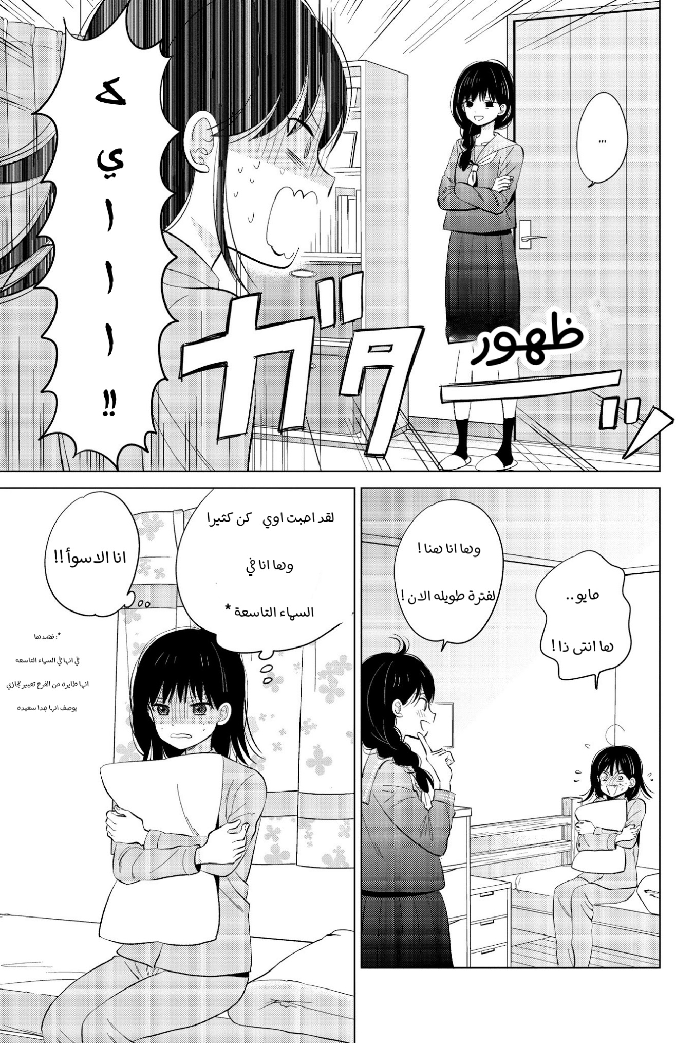 Chikyuu no Owari wa Koi no Hajimari: Chapter 20.5 - Page 4