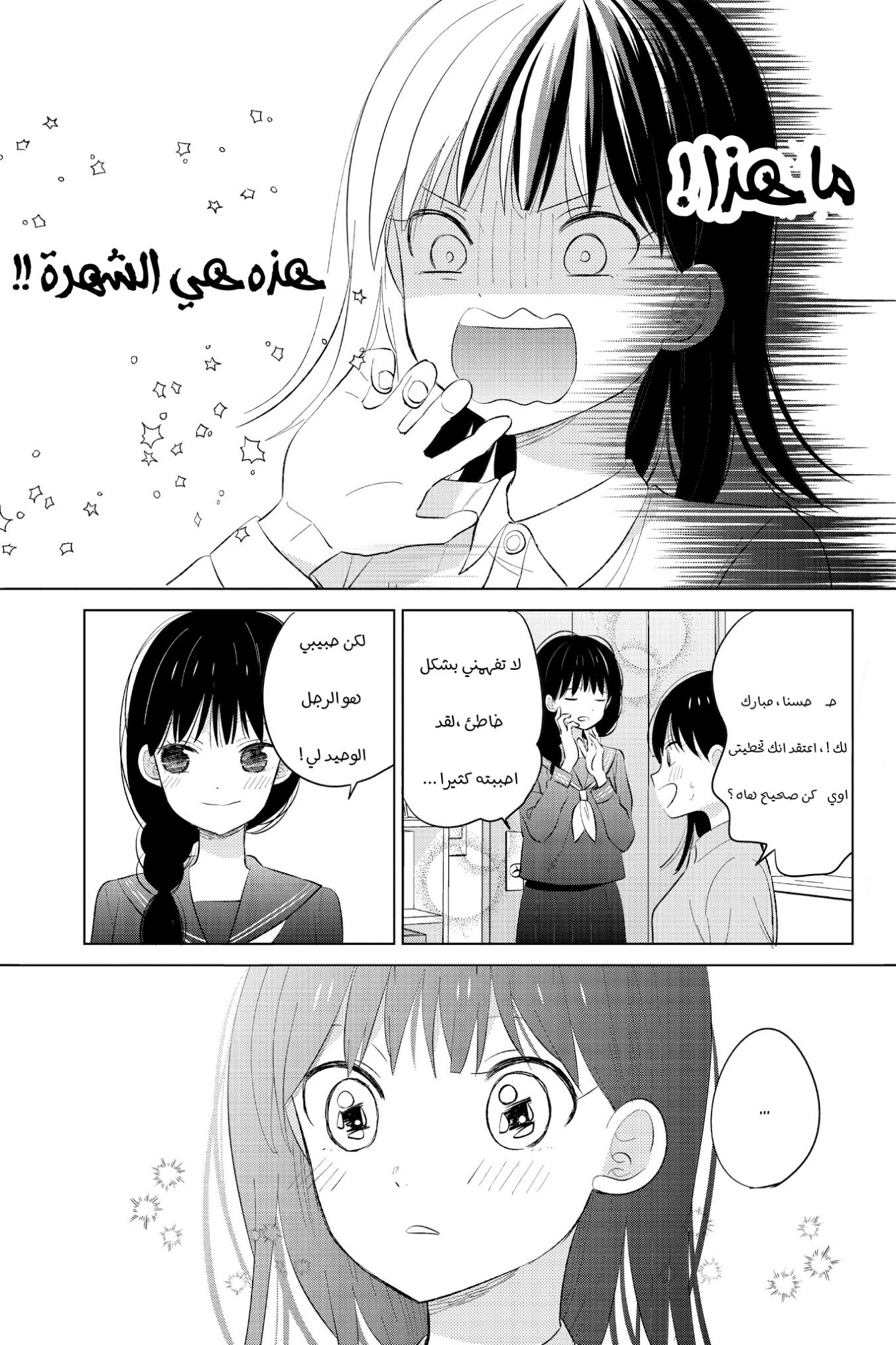 Chikyuu no Owari wa Koi no Hajimari: Chapter 20.5 - Page 6