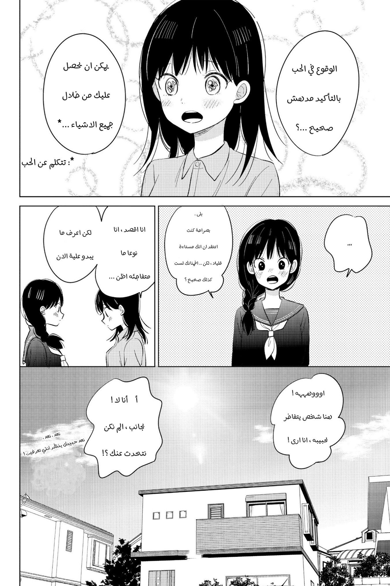 Chikyuu no Owari wa Koi no Hajimari: Chapter 20.5 - Page 7
