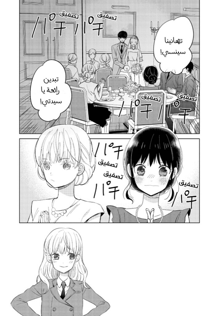 Chikyuu no Owari wa Koi no Hajimari: Chapter 20 - Page 3