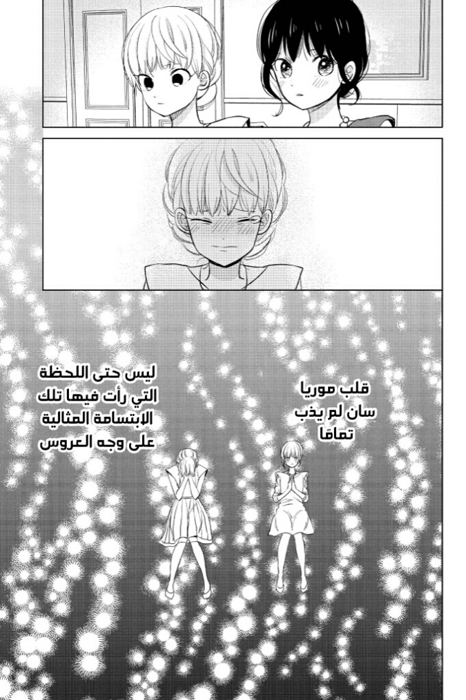 Chikyuu no Owari wa Koi no Hajimari: Chapter 20 - Page 5