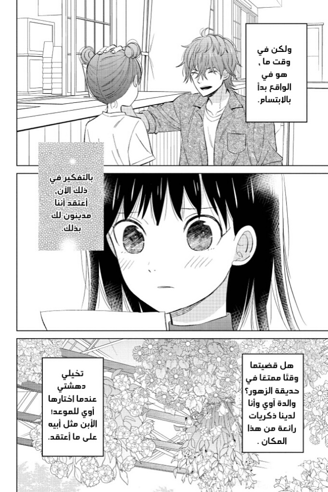 Chikyuu no Owari wa Koi no Hajimari: Chapter 20 - Page 18