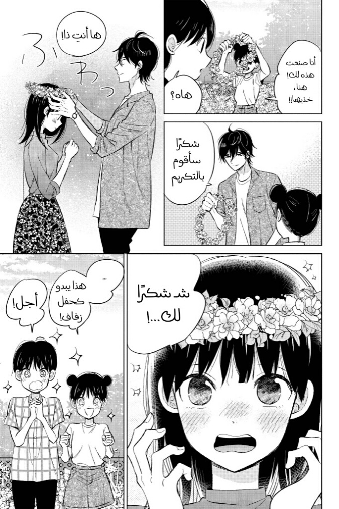 Chikyuu no Owari wa Koi no Hajimari: Chapter 20 - Page 24