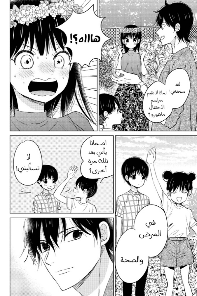 Chikyuu no Owari wa Koi no Hajimari: Chapter 20 - Page 25