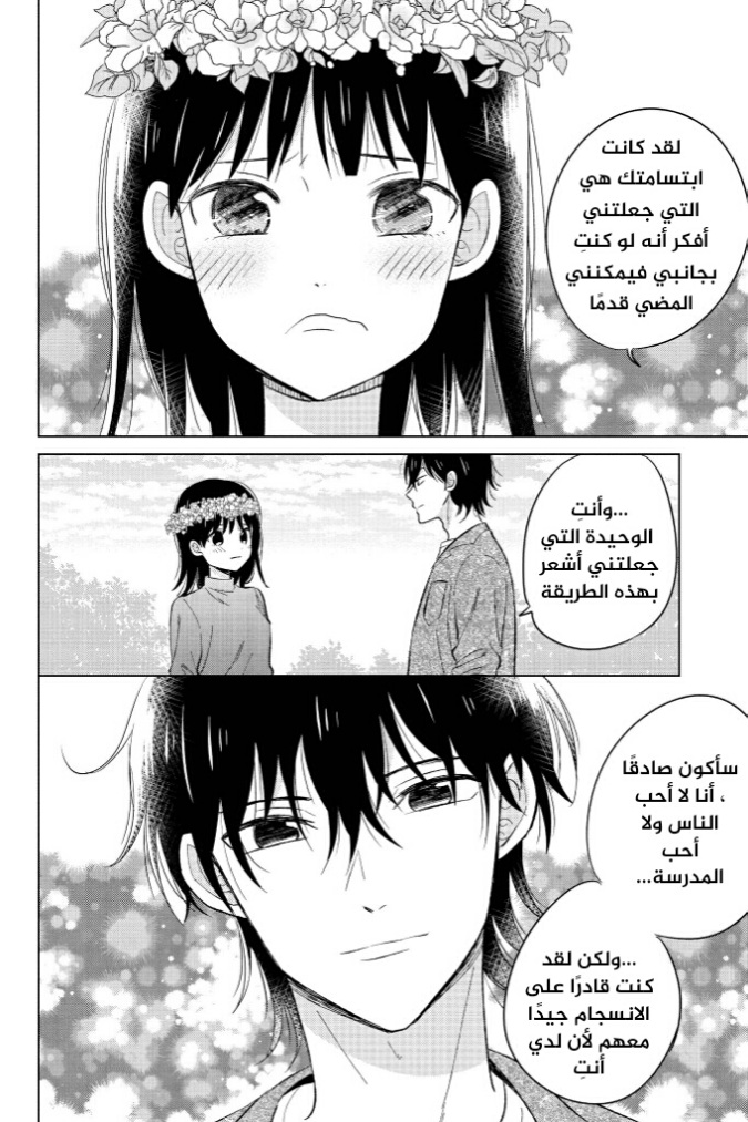 Chikyuu no Owari wa Koi no Hajimari: Chapter 20 - Page 29