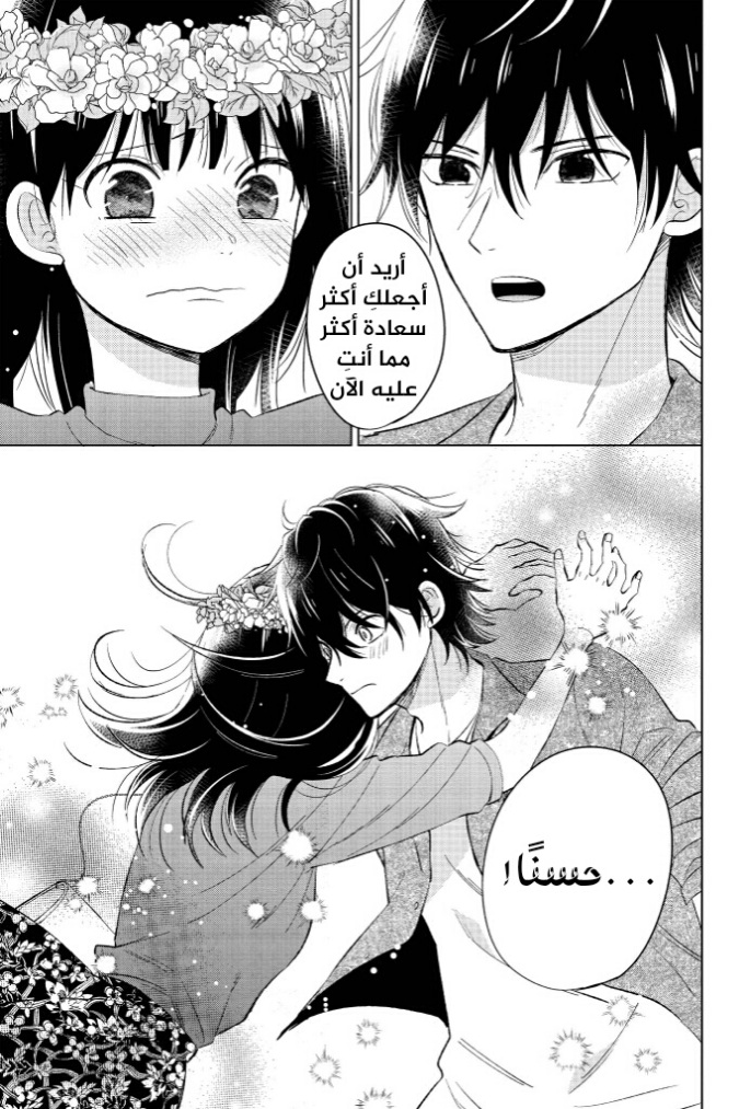 Chikyuu no Owari wa Koi no Hajimari: Chapter 20 - Page 32