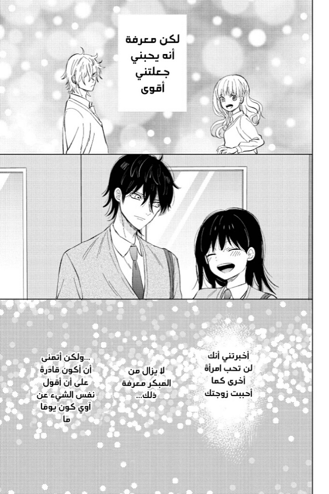 Chikyuu no Owari wa Koi no Hajimari: Chapter 20 - Page 37