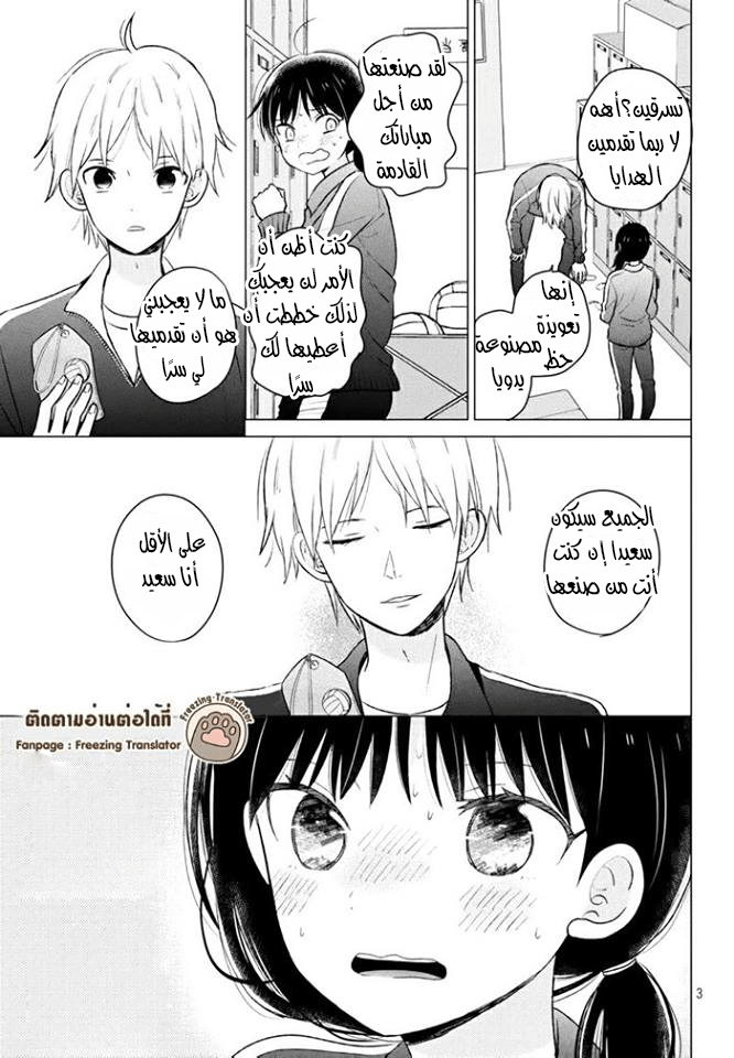 Chikyuu no Owari wa Koi no Hajimari: Chapter 3 - Page 3