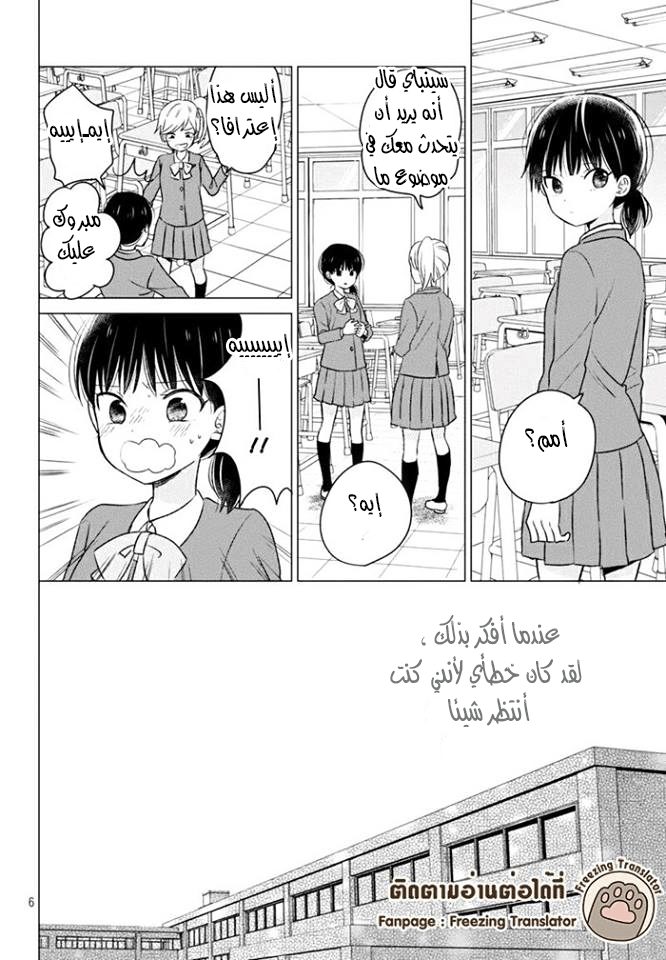 Chikyuu no Owari wa Koi no Hajimari: Chapter 3 - Page 6