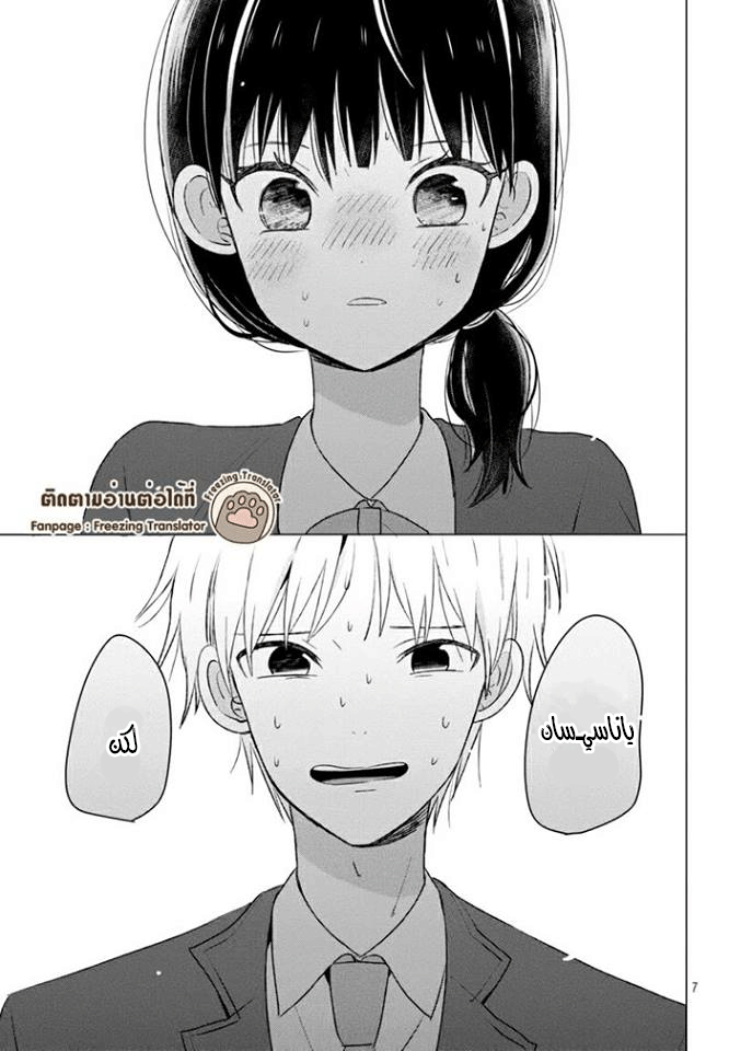 Chikyuu no Owari wa Koi no Hajimari: Chapter 3 - Page 7