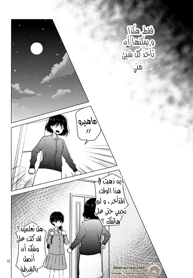 Chikyuu no Owari wa Koi no Hajimari: Chapter 3 - Page 10