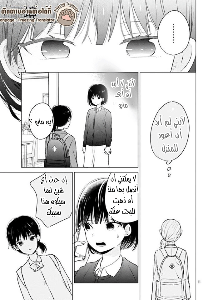 Chikyuu no Owari wa Koi no Hajimari: Chapter 3 - Page 11