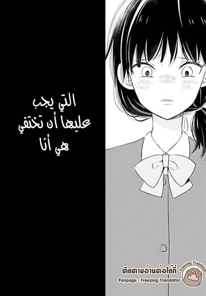 Chikyuu no Owari wa Koi no Hajimari: Chapter 3 - Page 14