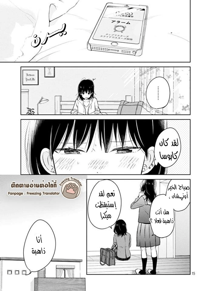 Chikyuu no Owari wa Koi no Hajimari: Chapter 3 - Page 15