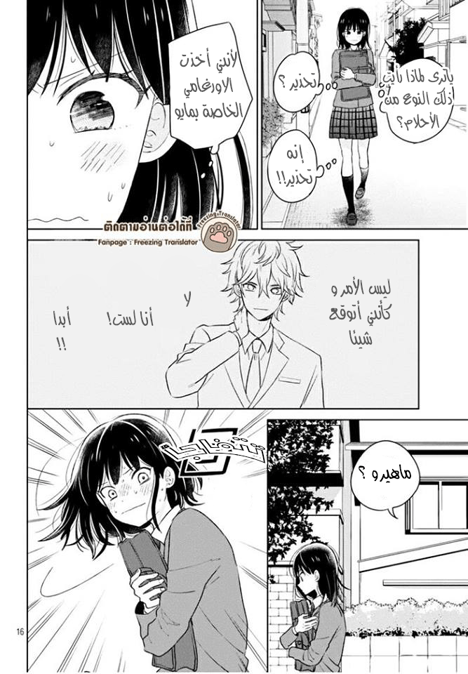 Chikyuu no Owari wa Koi no Hajimari: Chapter 3 - Page 16