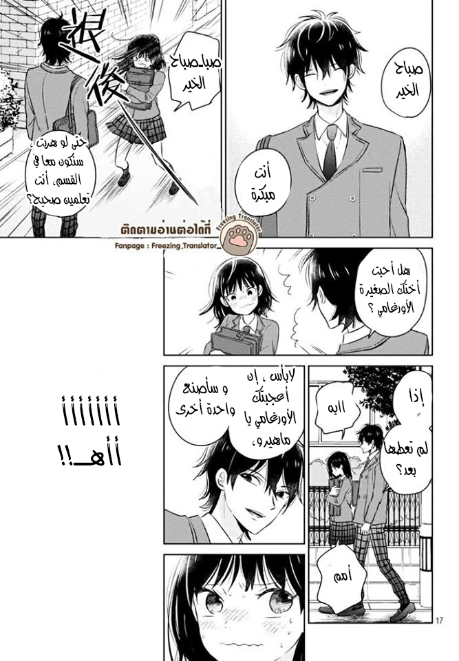 Chikyuu no Owari wa Koi no Hajimari: Chapter 3 - Page 17