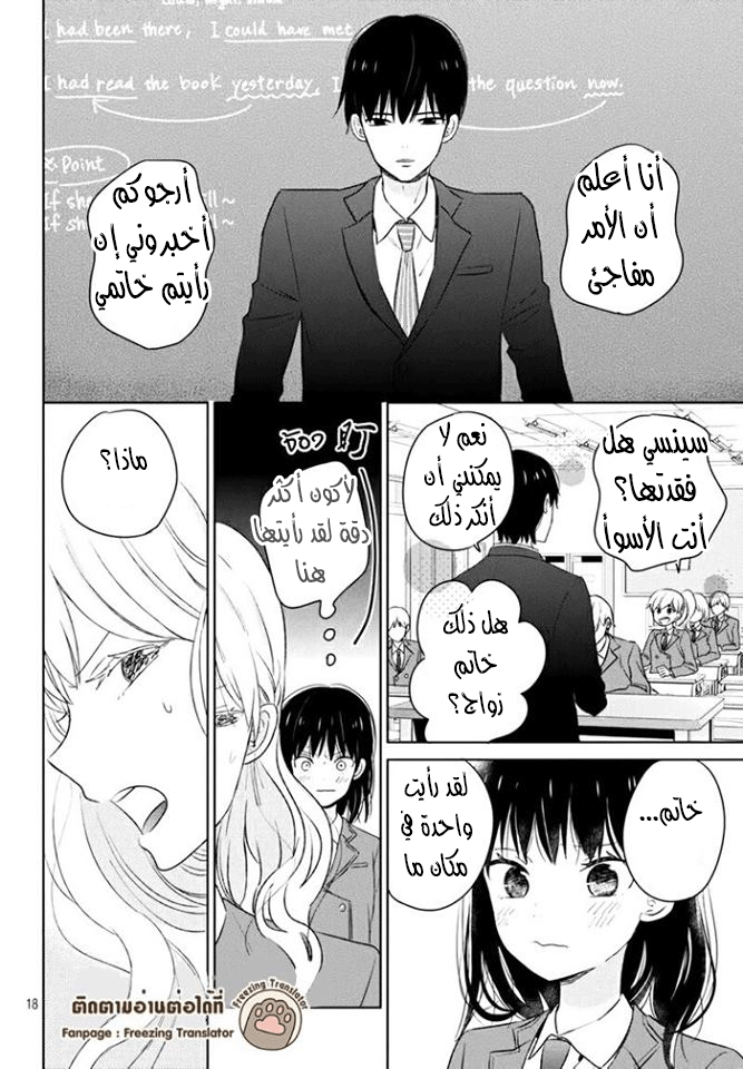 Chikyuu no Owari wa Koi no Hajimari: Chapter 3 - Page 18