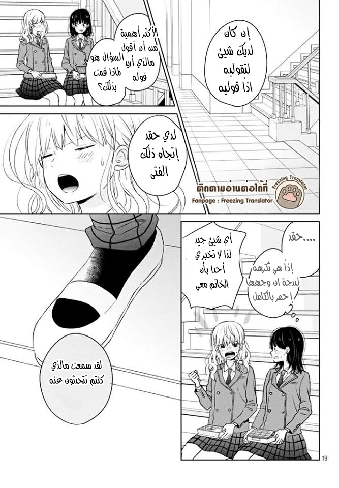 Chikyuu no Owari wa Koi no Hajimari: Chapter 3 - Page 19