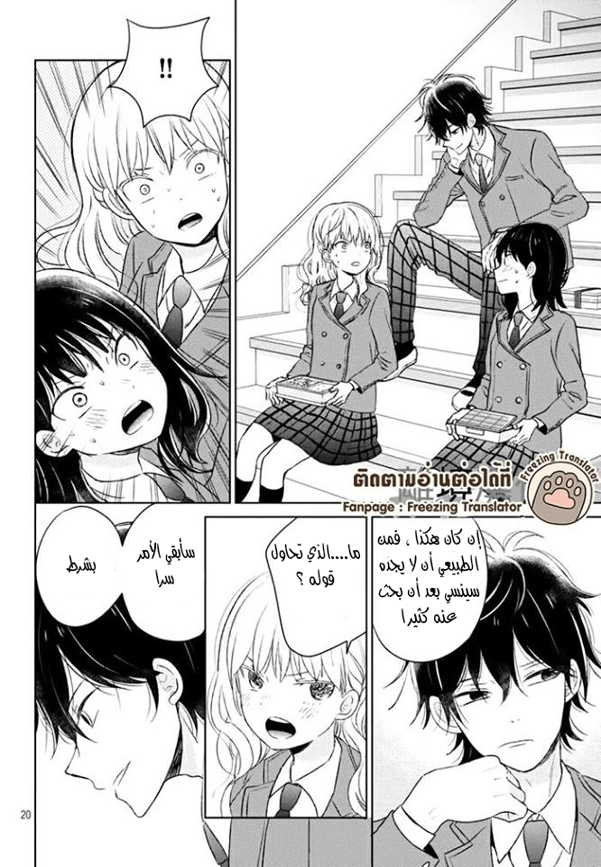 Chikyuu no Owari wa Koi no Hajimari: Chapter 3 - Page 20