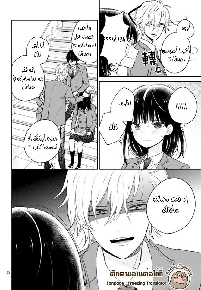 Chikyuu no Owari wa Koi no Hajimari: Chapter 3 - Page 22