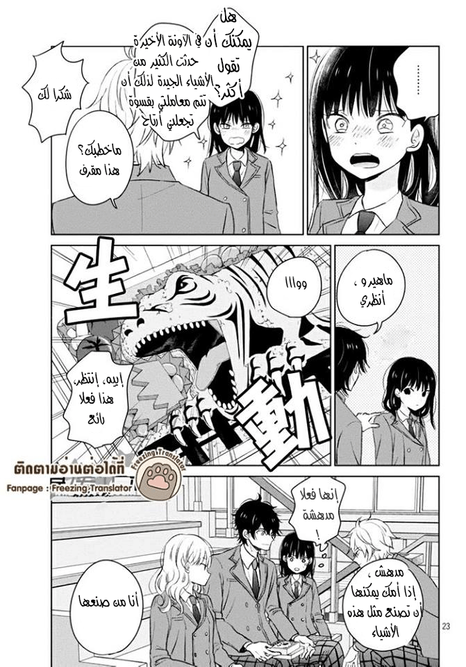 Chikyuu no Owari wa Koi no Hajimari: Chapter 3 - Page 23