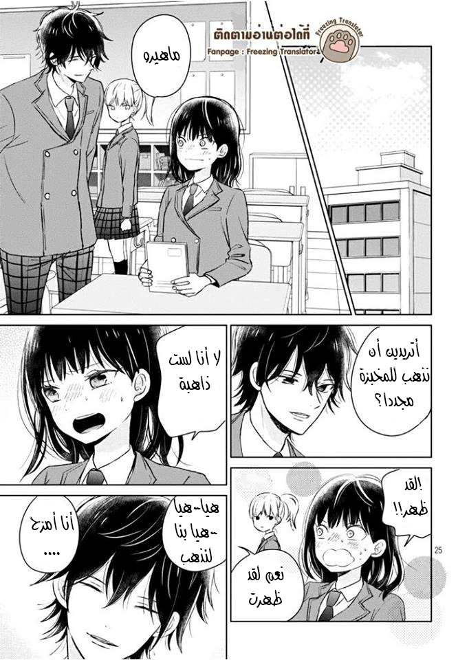 Chikyuu no Owari wa Koi no Hajimari: Chapter 3 - Page 25