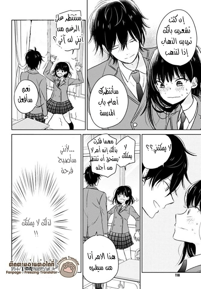 Chikyuu no Owari wa Koi no Hajimari: Chapter 3 - Page 26