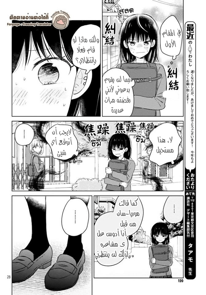 Chikyuu no Owari wa Koi no Hajimari: Chapter 3 - Page 28