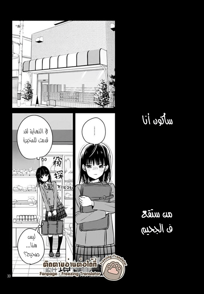 Chikyuu no Owari wa Koi no Hajimari: Chapter 3 - Page 30