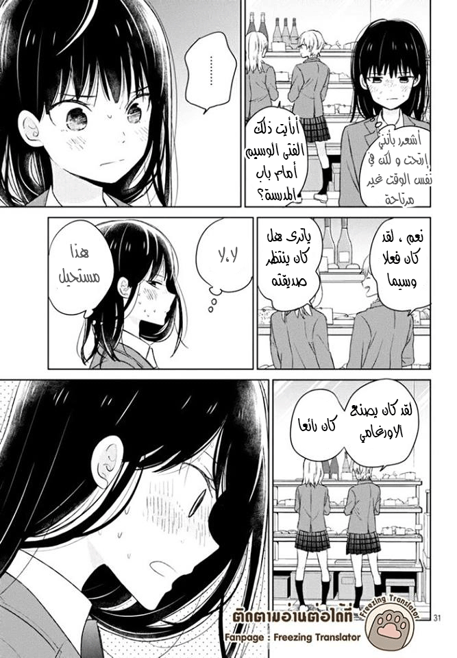 Chikyuu no Owari wa Koi no Hajimari: Chapter 3 - Page 31