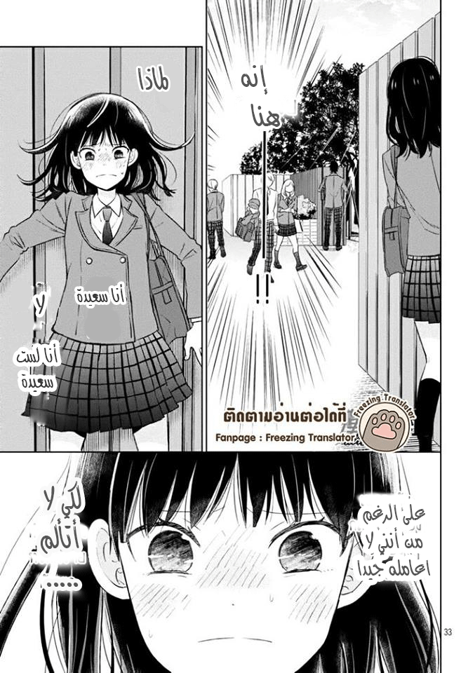 Chikyuu no Owari wa Koi no Hajimari: Chapter 3 - Page 33