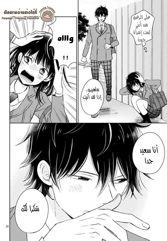 Chikyuu no Owari wa Koi no Hajimari: Chapter 3 - Page 34