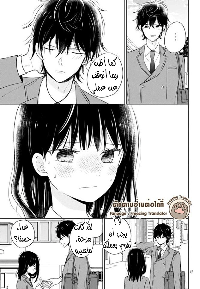 Chikyuu no Owari wa Koi no Hajimari: Chapter 3 - Page 37