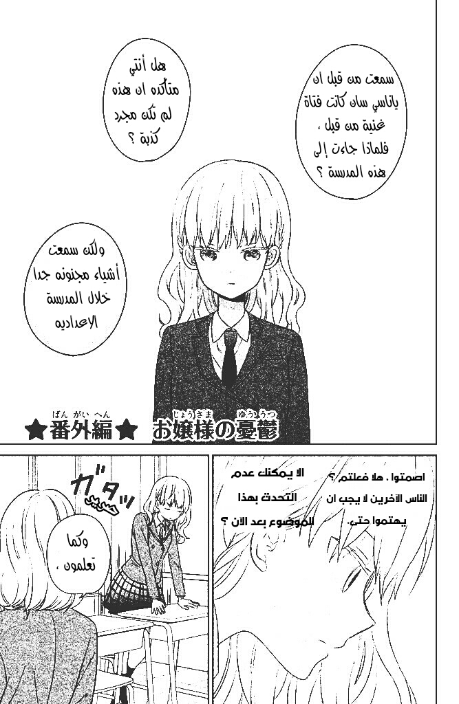 Chikyuu no Owari wa Koi no Hajimari: Chapter 4.5 - Page 2