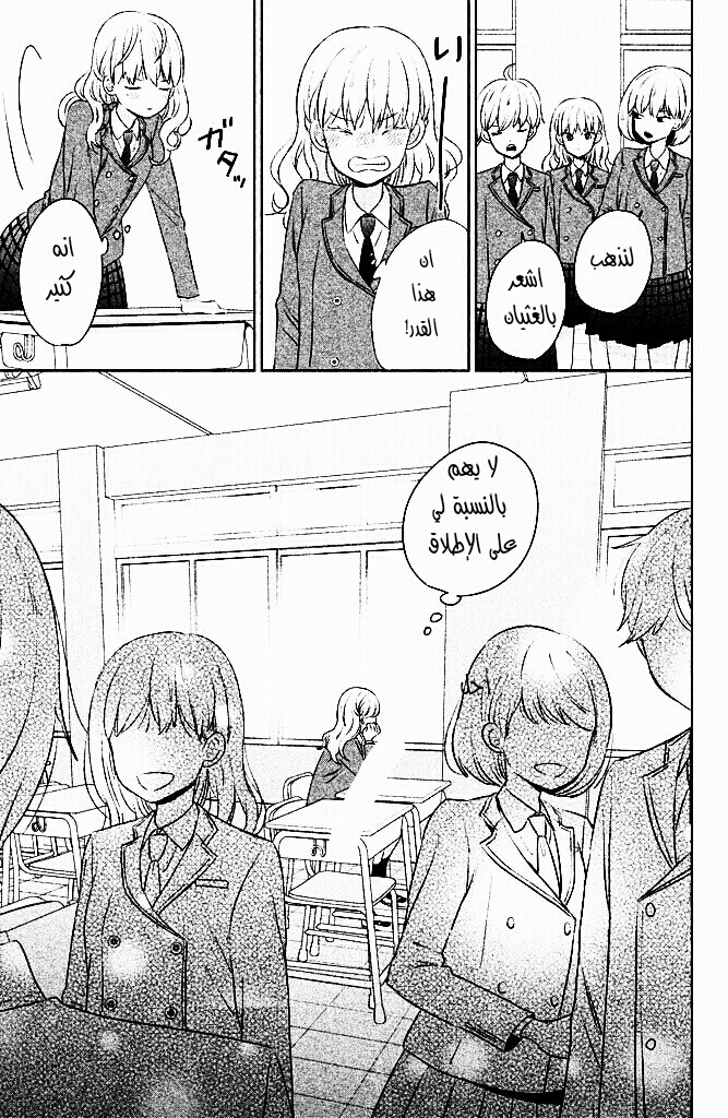 Chikyuu no Owari wa Koi no Hajimari: Chapter 4.5 - Page 4