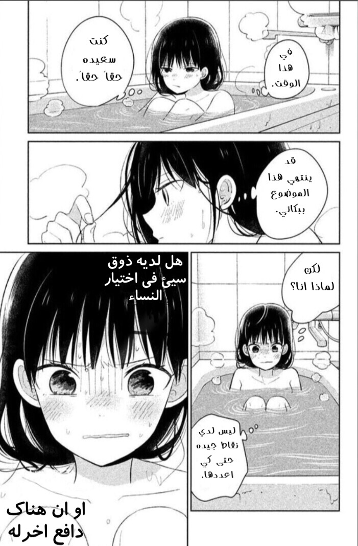 Chikyuu no Owari wa Koi no Hajimari: Chapter 4 - Page 3