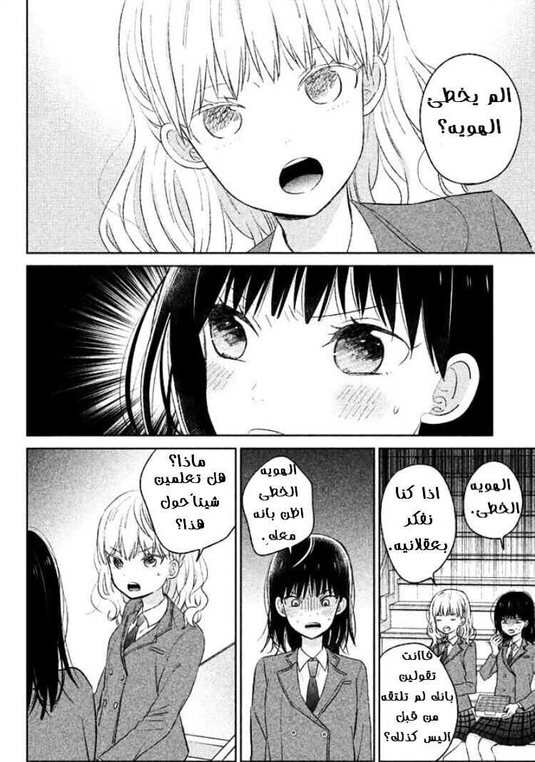 Chikyuu no Owari wa Koi no Hajimari: Chapter 4 - Page 4