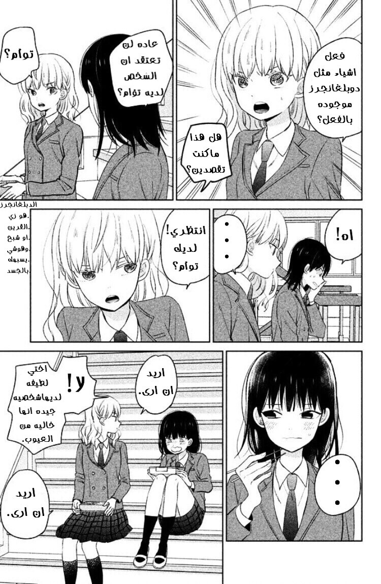 Chikyuu no Owari wa Koi no Hajimari: Chapter 4 - Page 5