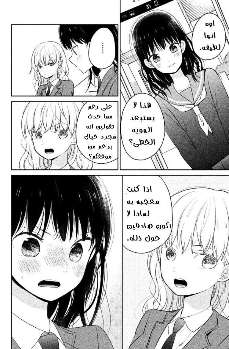 Chikyuu no Owari wa Koi no Hajimari: Chapter 4 - Page 6